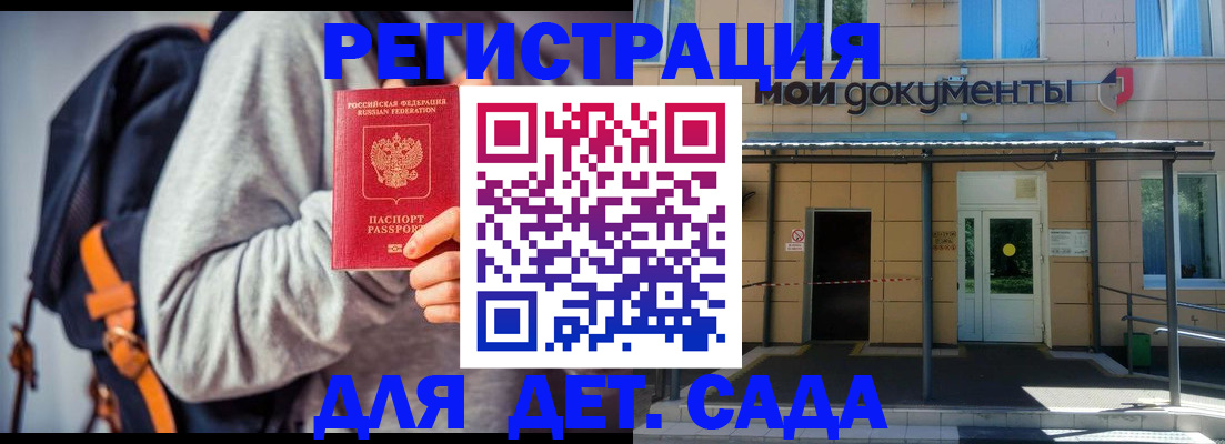 прописка для работы в Московской области